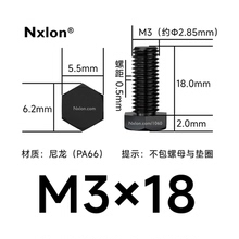 M3×18绝缘黑色尼龙外六角螺丝