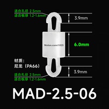 MAD-2.5-06白色绝缘尼龙隔离柱