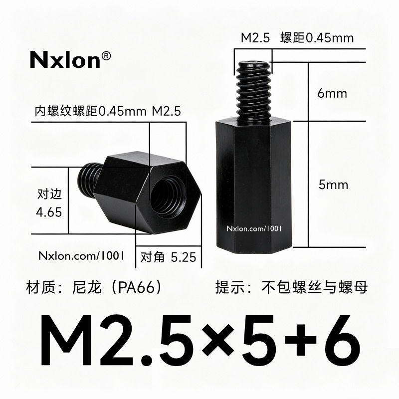 黑色HTS-2505尼龙单通六角隔离柱