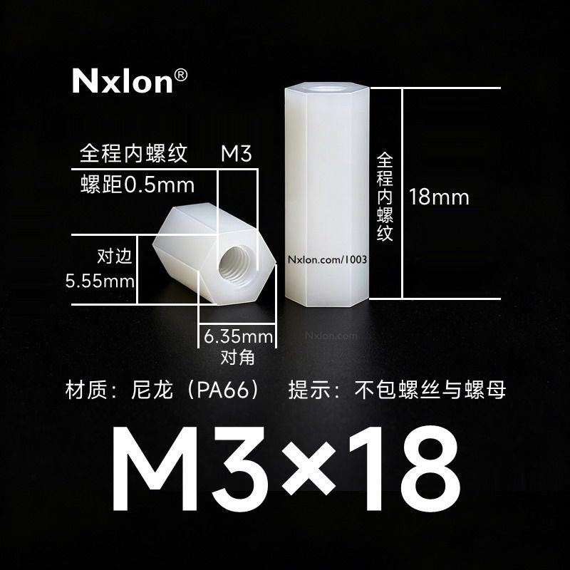 HTP-318尼龙双通六角隔离柱