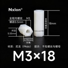 HTP-318尼龙双通六角隔离柱