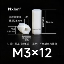HTP-312尼龙双通六角隔离柱