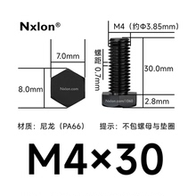 M4×30绝缘黑色尼龙外六角螺丝
