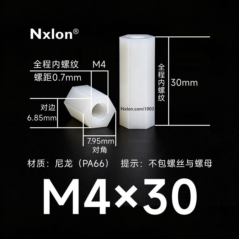 HTP-430尼龙双通六角隔离柱
