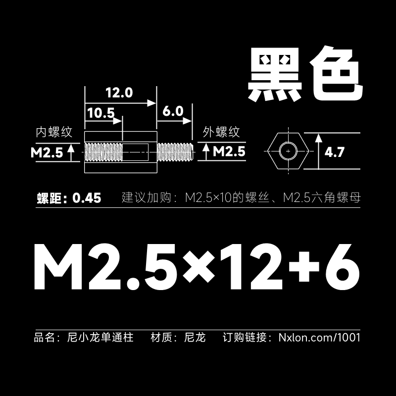 HTS-2512尼龙单通六角隔离柱