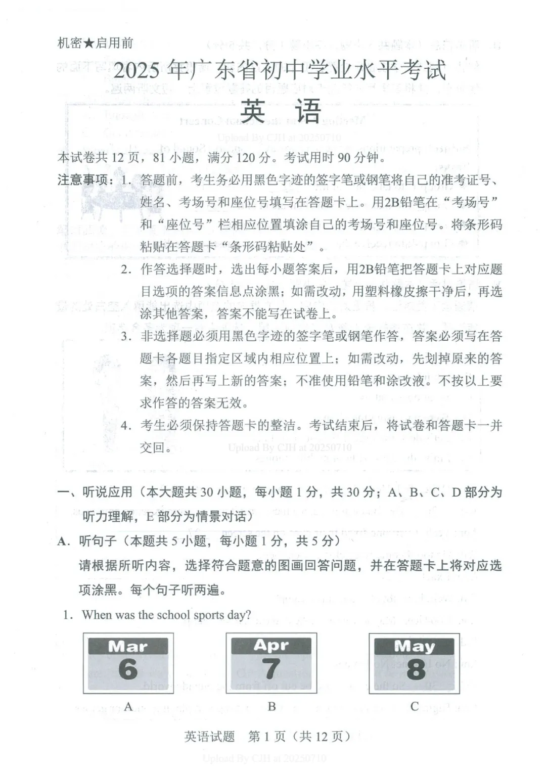 01.2025年广东中考英语试题