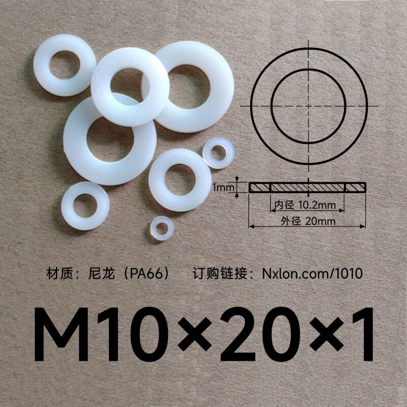 M10*20*1白色绝缘塑料垫片垫圈