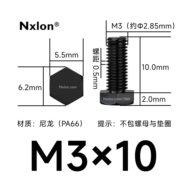 M3×10绝缘黑色尼龙外六角螺丝