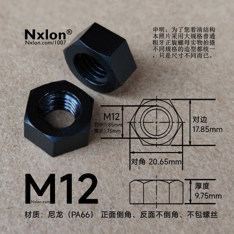 M12黑色绝缘尼龙六角螺母