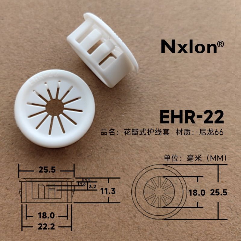EHR-22白色塑料花瓣护线套
