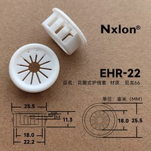 EHR-22白色塑料花瓣护线套