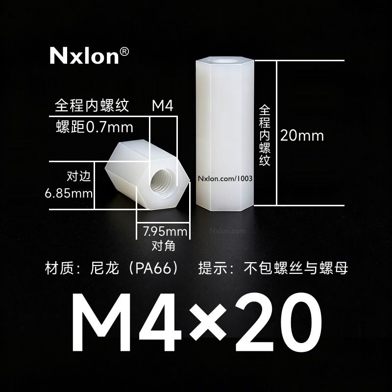 HTP-420尼龙双通六角隔离柱