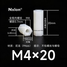 HTP-420尼龙双通六角隔离柱