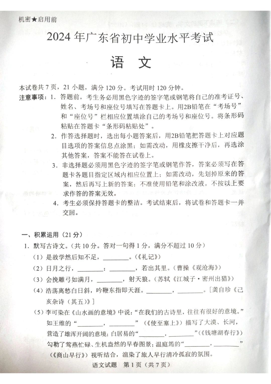 2024年广东中考语文试题01.jpg