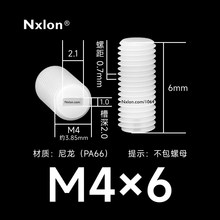 M4*6白色塑料内一字紧定螺丝