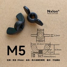 M5尼龙黑色绝缘蝶形螺母