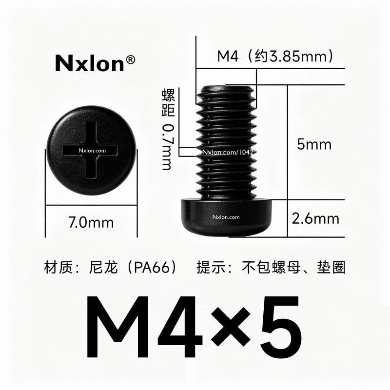 M4*5黑色尼龙十字圆头螺丝
