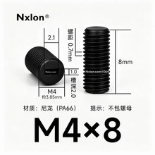 M4*8黑色尼龙内一字紧定螺丝