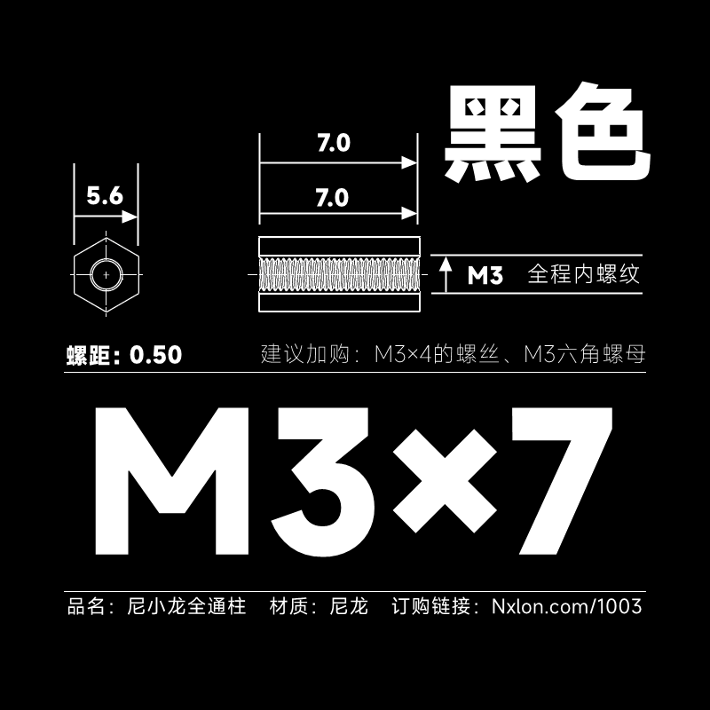 HTP-307尼龙双通六角隔离柱