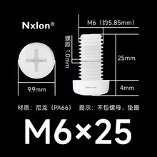 M6*25白色塑料十字盘头螺丝