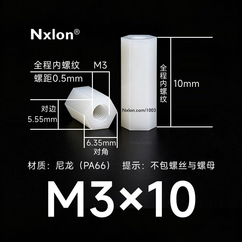 HTP-310尼龙双通六角隔离柱