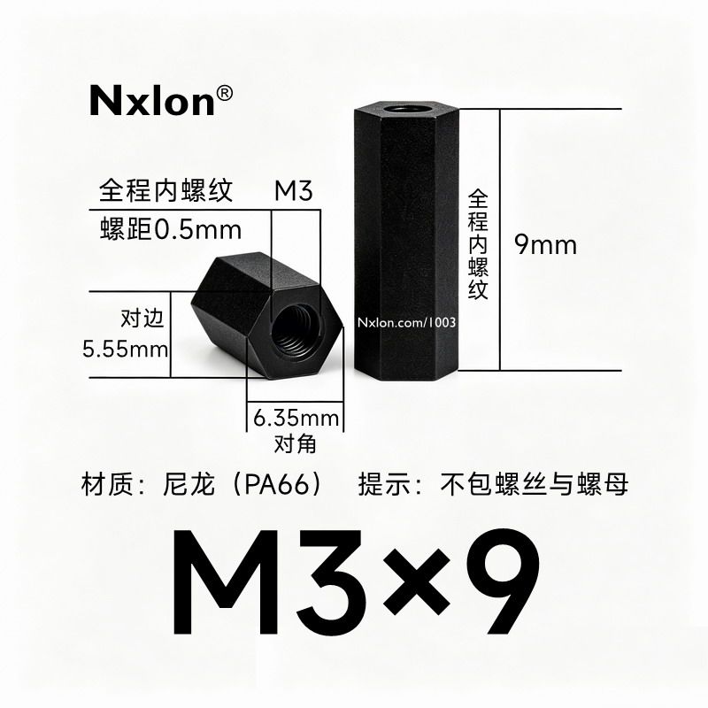 黑色HTP-309尼龙双通六角隔离柱