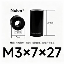 M3*7*27黑色绝缘塑料空心柱