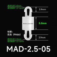 MAD-2.5-05白色绝缘塑料隔离柱