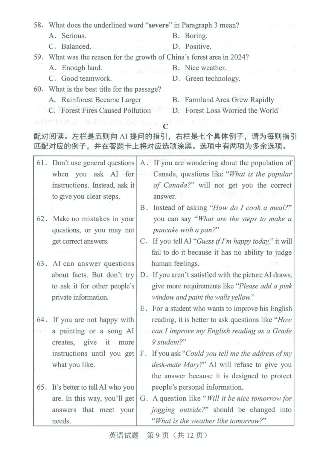 09.2025年广东中考英语试题