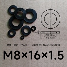 M8*16*1.5黑色绝缘尼龙垫圈垫片