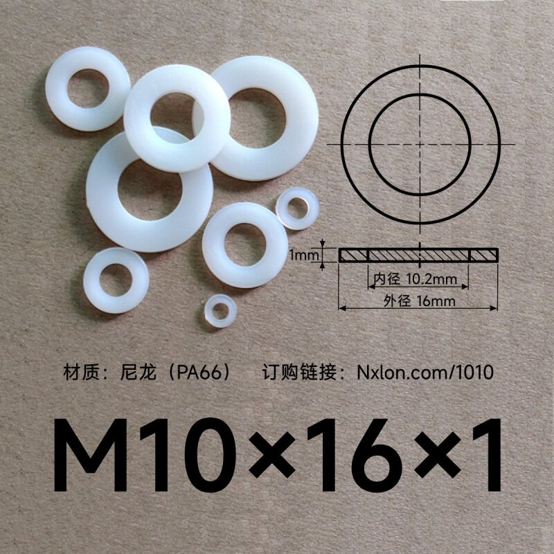 M10*16*1白色绝缘塑料垫片垫圈