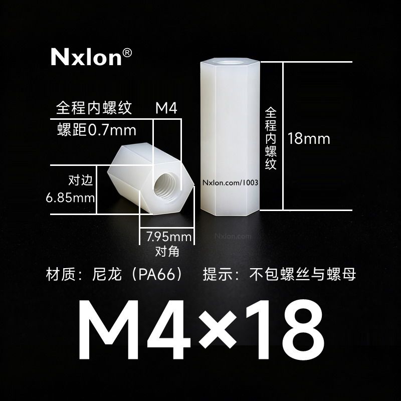 HTP-418尼龙双通六角隔离柱