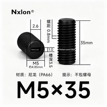 M5*35黑色尼龙内一字紧定螺丝