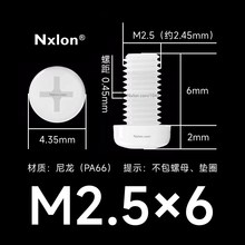 M2.5*6白色塑料十字盘头螺丝