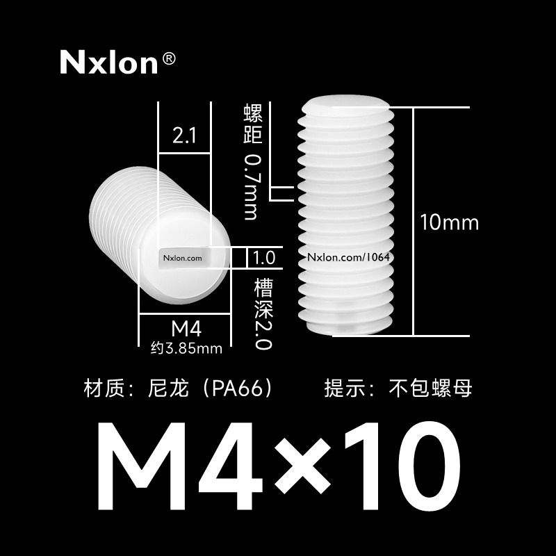 M4*10白色塑料内一字紧定螺丝