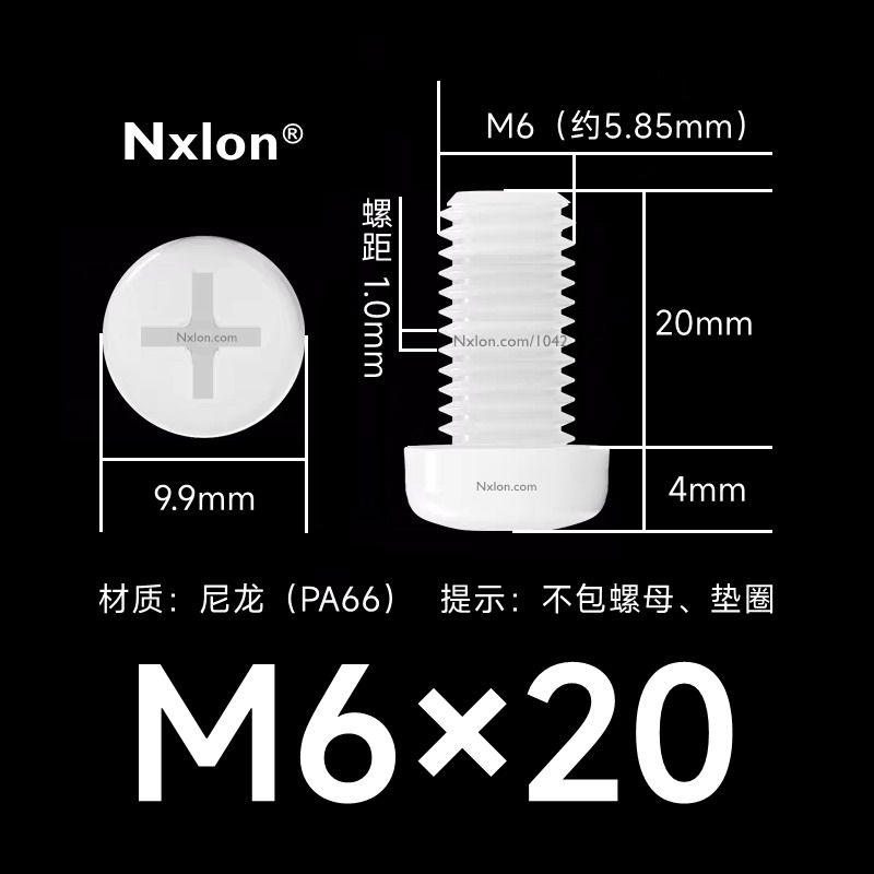 M6*20白色塑料十字盘头螺丝