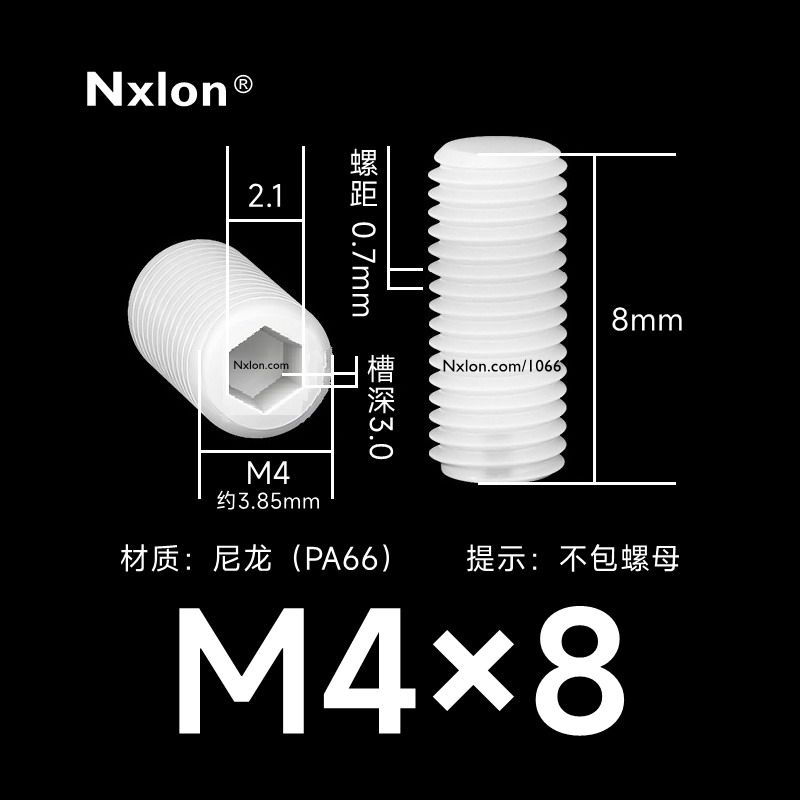 M4*8白色塑料内六角紧定螺丝