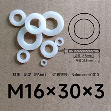 M16*30*3白色绝缘塑料垫片垫圈
