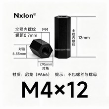 黑色HTP-412尼龙双通六角隔离柱