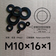 M10*16*1黑色绝缘尼龙垫圈垫片