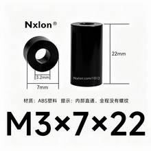 M3*7*22黑色绝缘塑料空心柱