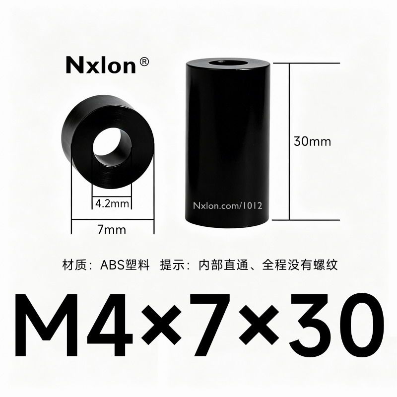 M4*7*30黑色绝缘塑料垫高柱