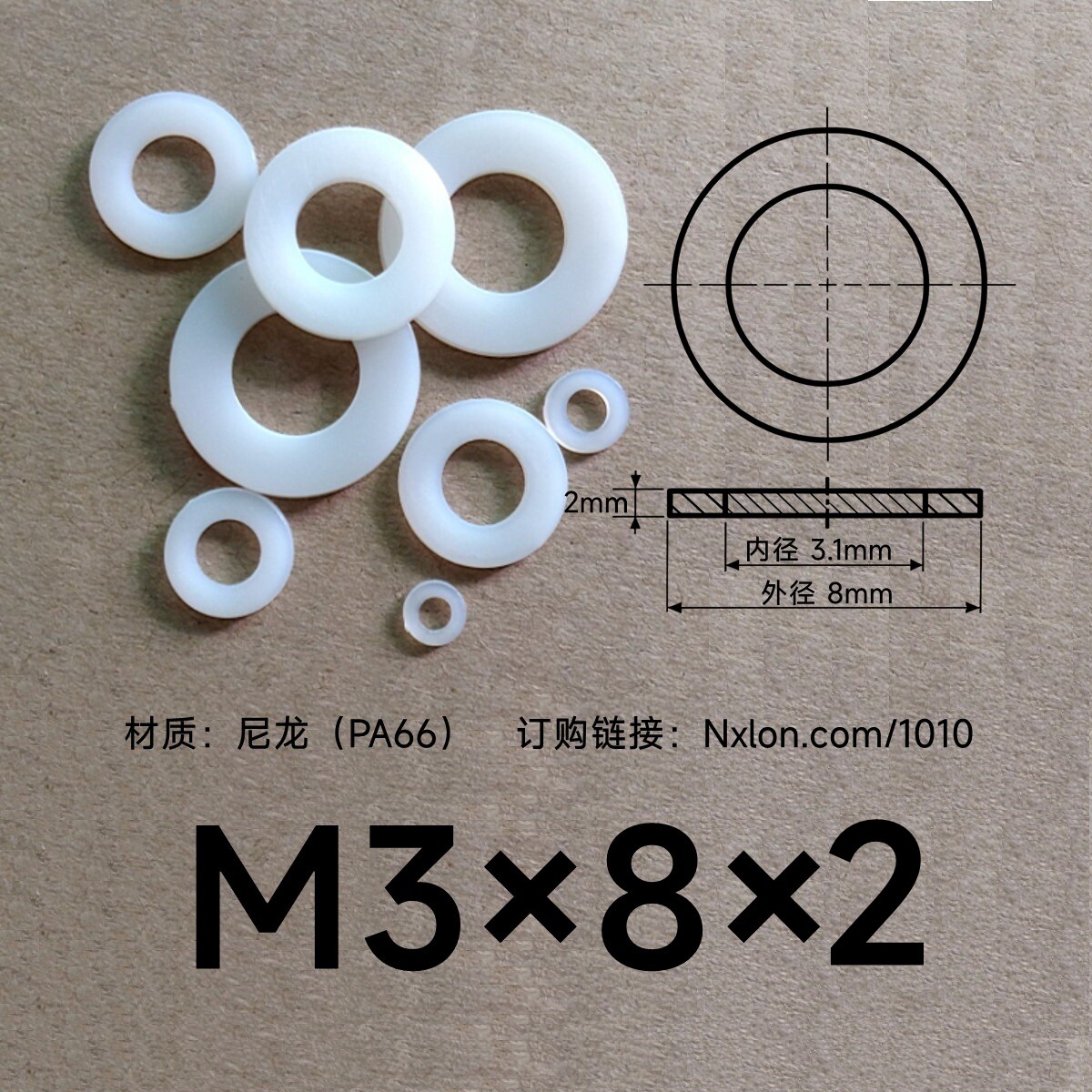M3*8*2白色绝缘塑料垫片垫圈