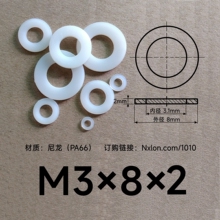 M3*8*2白色绝缘塑料垫片垫圈
