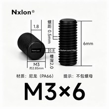 M3*6黑色尼龙内一字紧定螺丝
