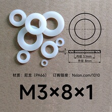 M3*8*1白色绝缘塑料垫片垫圈