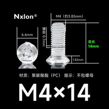 M4*14透明塑料沉头螺丝