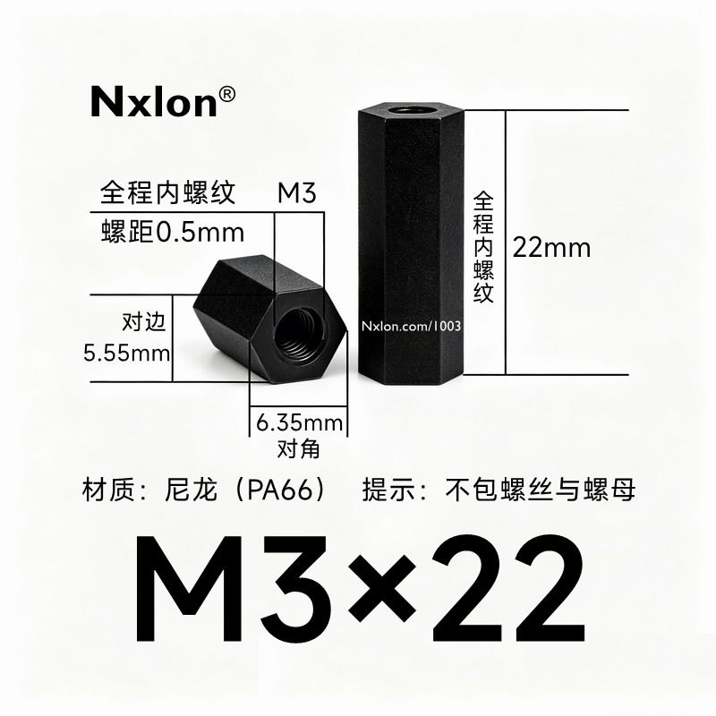 黑色HTP-322尼龙双通六角隔离柱