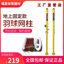 Badminton net rack standard net rack stationary ground type buried type plume net multipurpose column air volleyball net rack