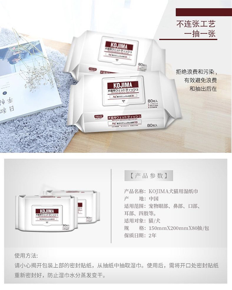 Pet салфетки 【4包】日本kojima宠物湿纸巾银离子消毒除臭去泪痕猫狗专用湿巾